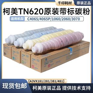2060 柯美TN620碳粉C4065 带标1060 正品 3070粉盒 C4065P原装