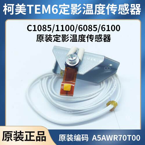 柯美原装1085/6085 TEM6 定影温度传感器定影带 A5AWR70T00
