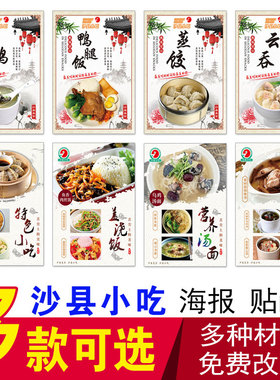 沙县小吃云吞拌面海报贴画
