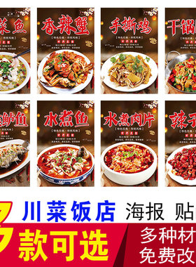 毛血旺酸菜鱼饭店餐馆炒菜海报