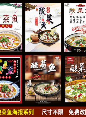 水煮鱼饭店高清图片海报贴纸