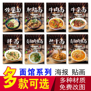 面馆海报贴画贴纸拌面肥肠面牛杂面青椒肉丝面热干面重庆小面海报