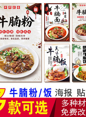 牛腩粉牛腩面牛腩饭餐广告