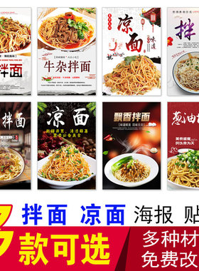 葱油拌面肉酱拌面海报贴纸