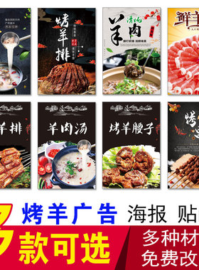 烤羊排海报手撕羊排烤羊腰子烤饼羊肉汤羊肉串砂锅羊肉煲广告贴画
