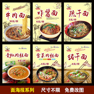 炸酱面 青椒肉丝面 牛肉面 热干面 猪干面 雪菜肉丝面重庆小面