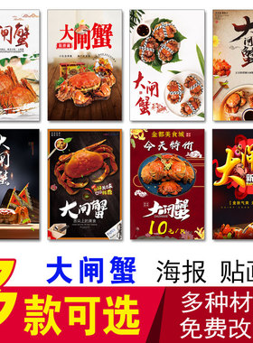 螃蟹小龙虾海报贴纸
