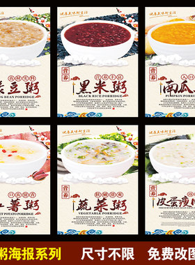 粥海报贴纸南瓜粥 红薯粥 黑米粥 绿豆粥 疏菜粥宣传广告海报定制