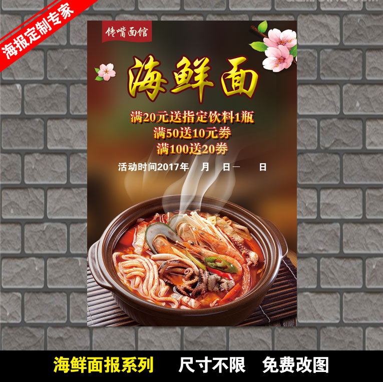 重庆肥肠面贴画海报