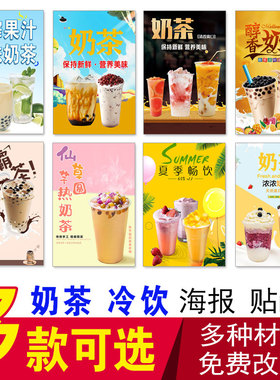 珍珠奶茶海报贴纸鲜榨果汁