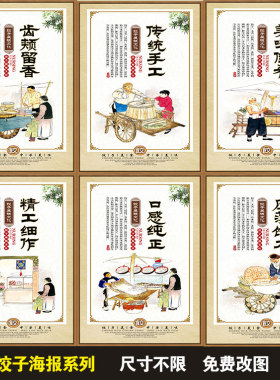 文化小吃店贴纸海报壁画