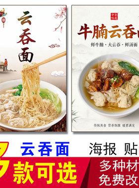 云吞海报牛腩云吞面手工水饺子