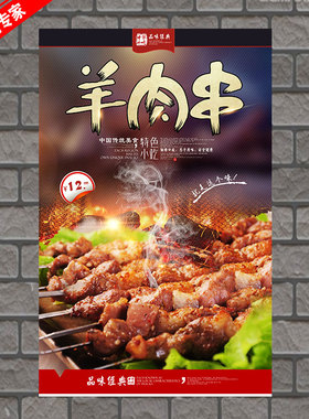 烧烤店羊肉串贴纸海报定制