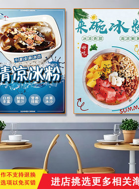 冰粉广告贴纸凉粉糖水店软膜定制