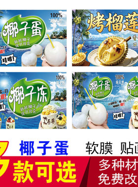椰子蛋软膜定制椰子冻烤榴莲