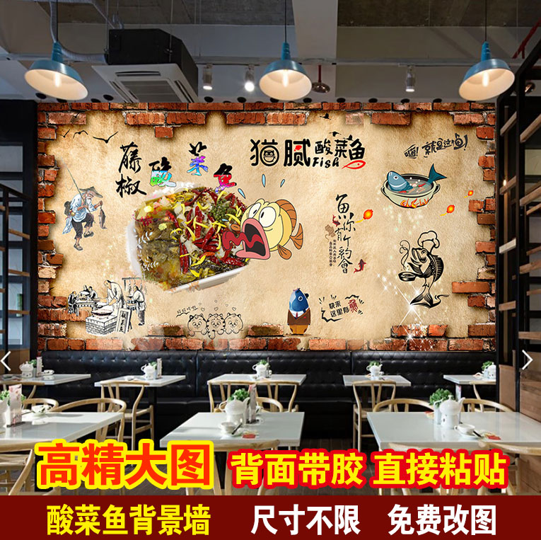 酸菜鱼背景贴纸 烧烤背景墙 烤鱼 炸串复古背景墙高清图 撸串约吗