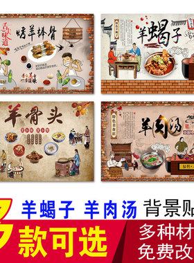 羊蝎子火锅背景墙烤羊棒骨羊肉汤羊骨头筋头巴脑烤羊排烤羊腿贴画