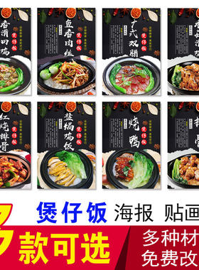 煲仔饭海报贴画鱼香肉丝方式双腊香菇滑鸡红烧排骨叉烧田鸡煲仔饭