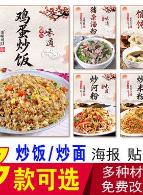 蛋炒饭广告海报炒米粉河粉