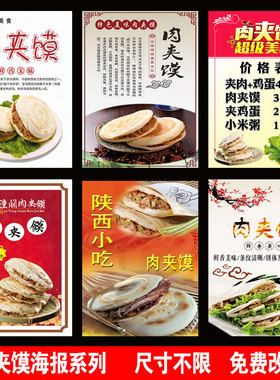 肉夹馍奶茶店小吃车贴纸海报定制