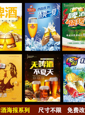 啤酒羊肉串贴纸海报