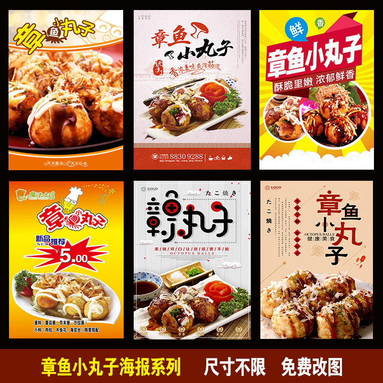 章鱼小丸子章鱼烧海报贴纸图片广告展板海报美食面包小吃海报