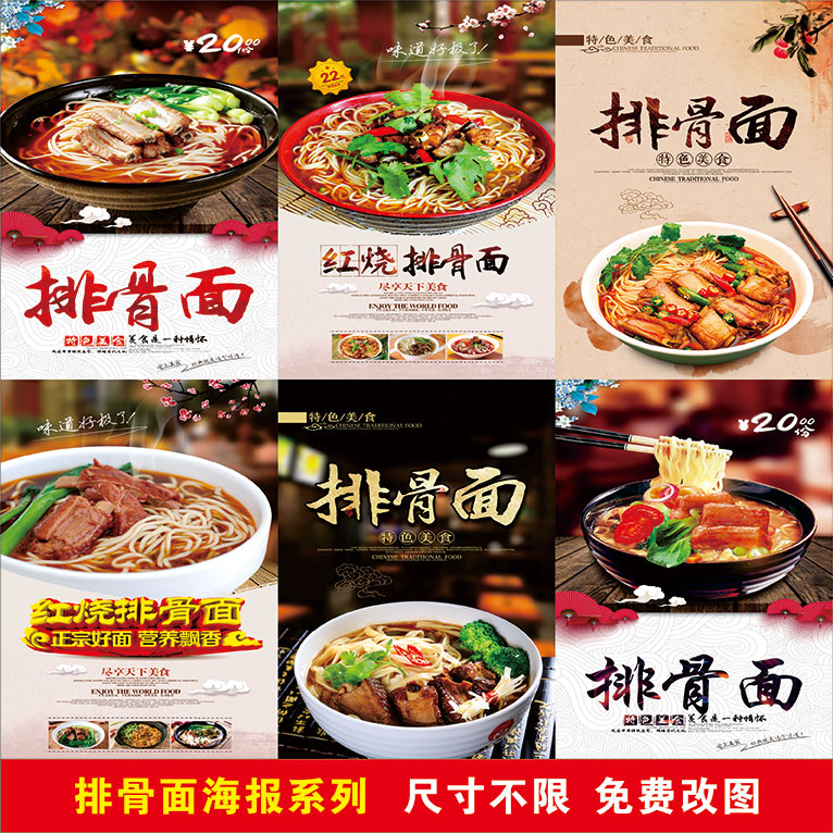 肉丝面小吃车海报