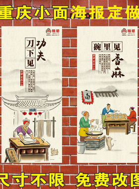 重庆小面海报贴画贴纸广告墙贴