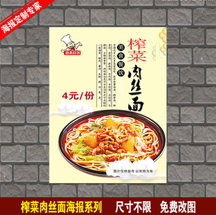 榨菜肉丝面 排骨面 肥肠粉 牛肉面 鸡杂面 早餐店小吃车海报制作