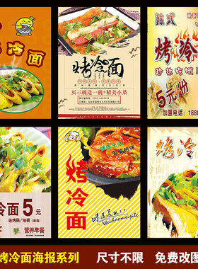 小吃店海报制作贴纸宣传画