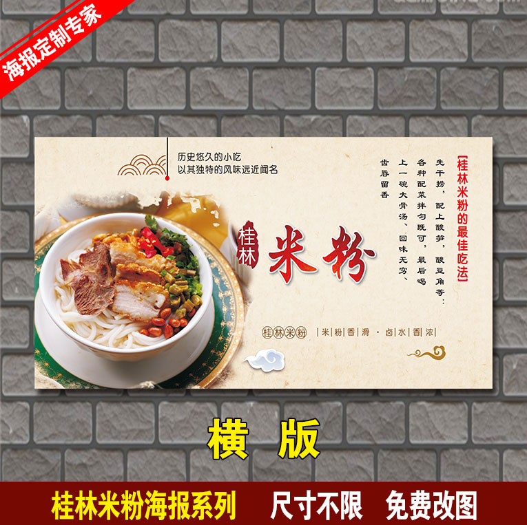 桂林米粉图片 牛肉米线螺蛳粉 小吃店海报制作贴纸贴画装饰画墙贴