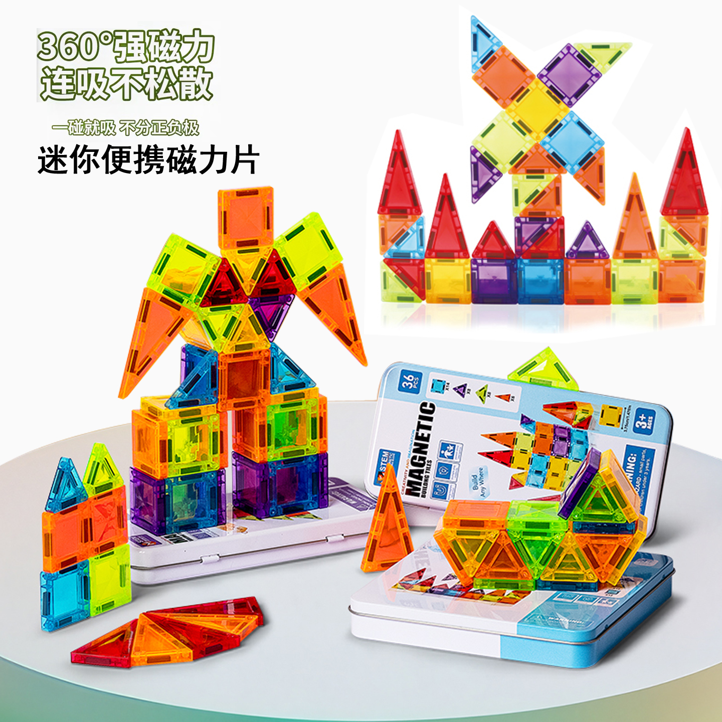 【巨划算】高强磁力片积木拼图