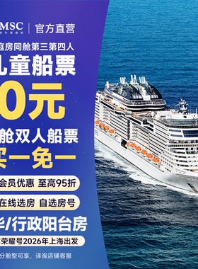 【膨胀金专享】MSC地中海邮轮荣耀号2026年上海出发日韩阳台房