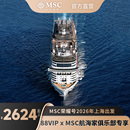 MSC荣耀号邮轮2026年暑假春节寒假出境直升银卡 88VIP专属