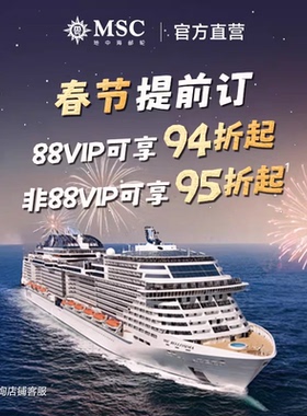 【春节提前订】MSC地中海邮轮荣耀号2026年上海出发釜山冲绳福冈
