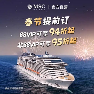 【春节提前订】MSC地中海邮轮荣耀号2026年上海出发釜山冲绳福冈