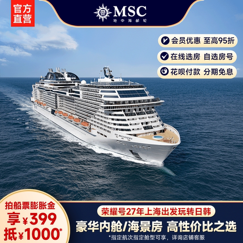 上海出发邮轮旅行