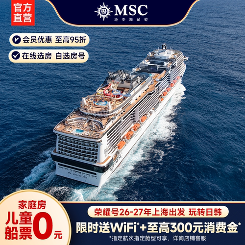 地中海邮轮荣耀号日韩航线