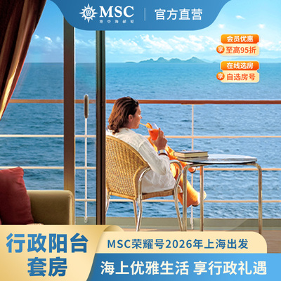 【官方·阳台套房】MSC荣耀号日韩邮轮2026年上海出发享行政礼遇