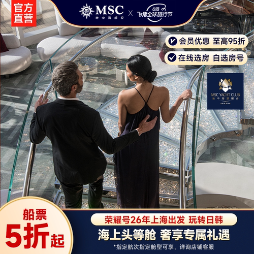 地中海邮轮荣耀号日韩航线