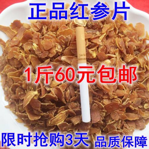 长白山人参片中药材包邮