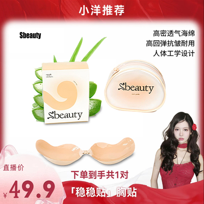 Sbeauty芒果杯聚拢胸贴