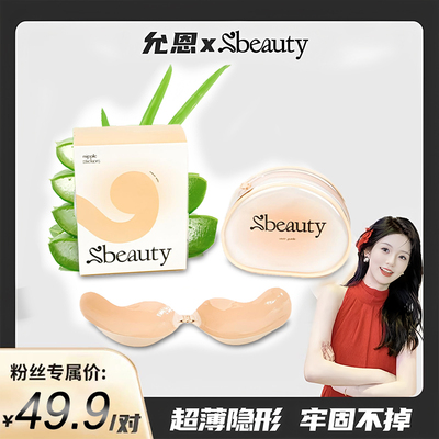 Sbeauty胸贴小胸聚拢显大芒果bra