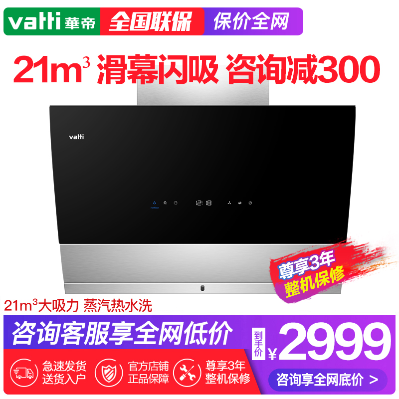 Vatti/»ªµÛ CXW-248-i11090 Ìì¾µ²àÎüʽ³éÓÍÑÌ»ú´óÎüÁ¦Õôˮϴ¼ÒÓÃ