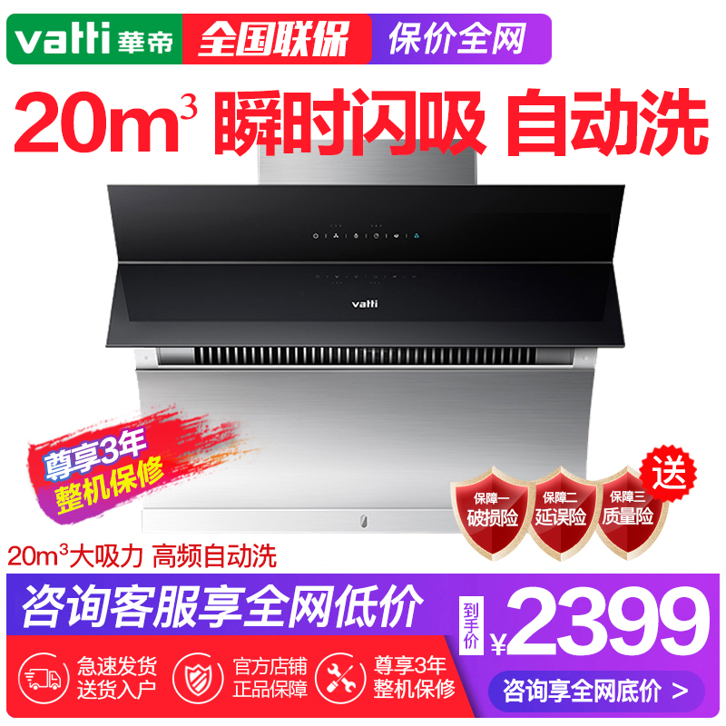 Vatti/»ªµÛ CXW-238-i11083¼ÒÓòàÎüʽ³éÓÍÑ̵¥»ú×Ô¶¯Ï´´óÎüÁ¦ÌØ