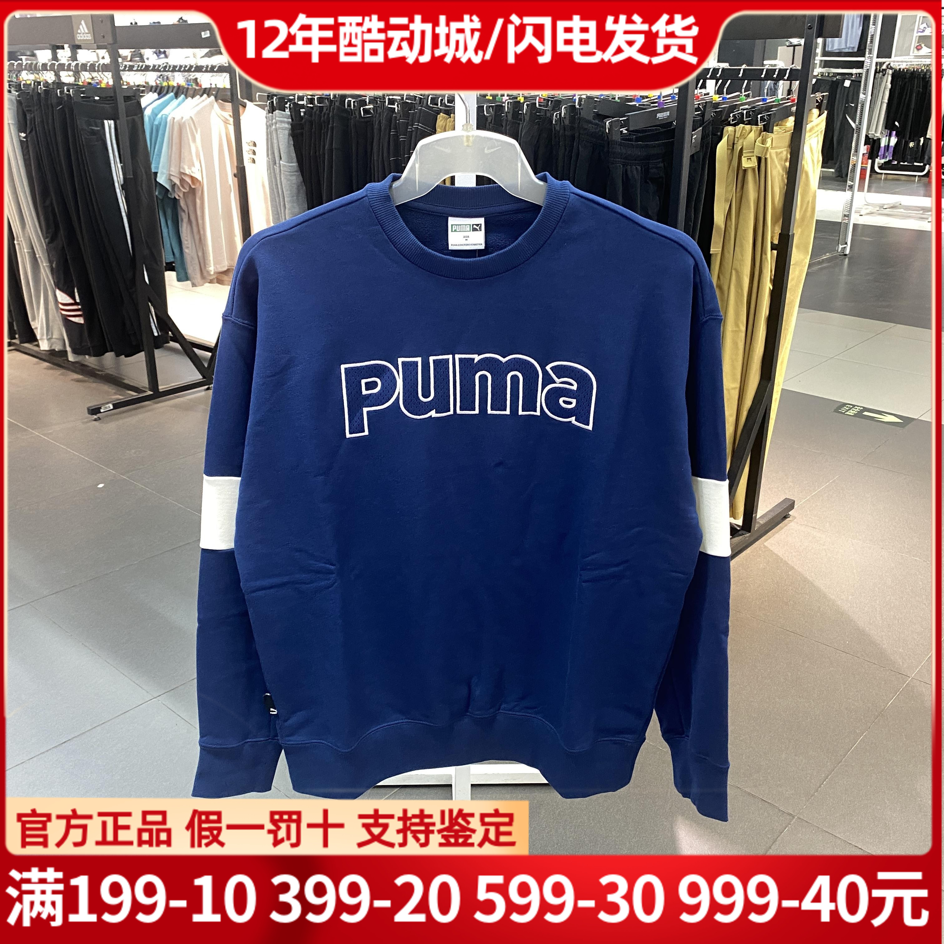 正品puma彪马卫衣男子新款纯棉拼接刺绣运动跑步休闲套头衫623427