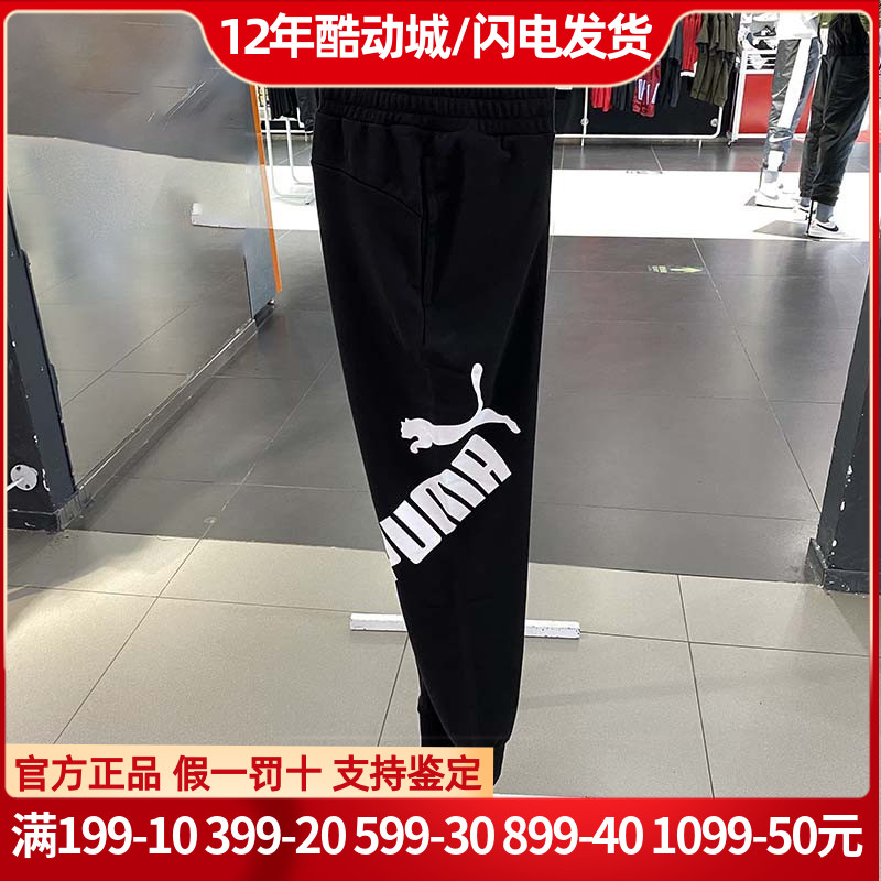 Puma彪马男裤大LOGO运动裤正品夏新款休闲针织收口长裤534624-