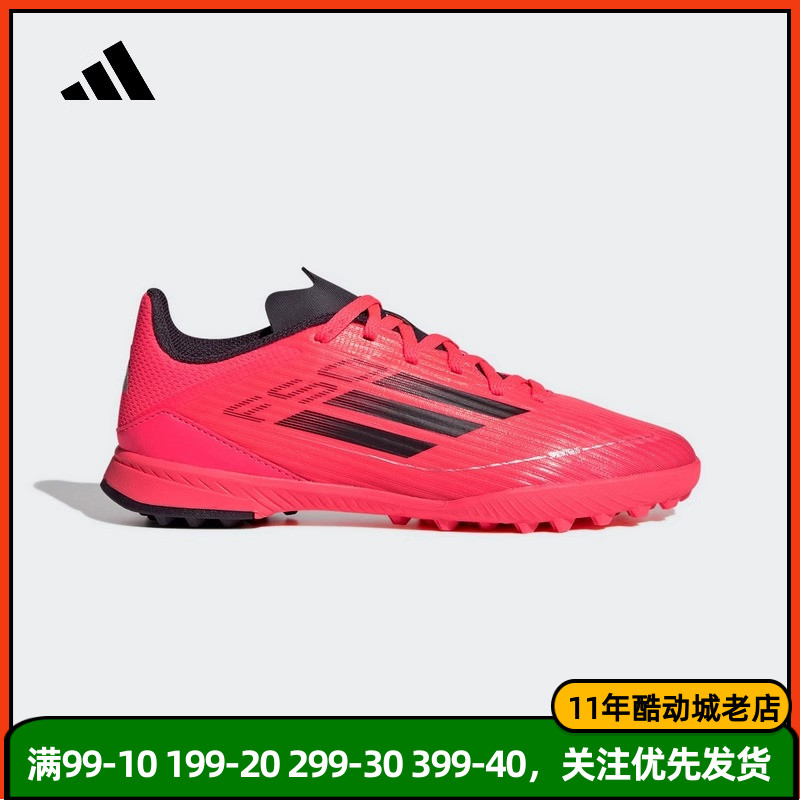 Adidas/阿迪达斯F50中端TF碎钉人草训练运动耐磨儿童足球鞋IF1378