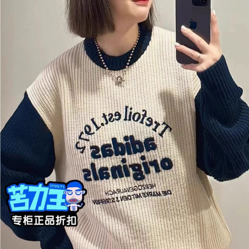 Adidas阿迪达斯毛衣三叶草秋冬款圆领针织拼接套头衫上衣IW6286