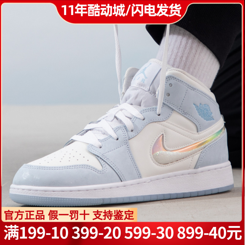 NIKE耐克Air Jordan 1 Mid AJ1女鞋白蓝冰雪奇缘流沙篮球鞋FQ9117